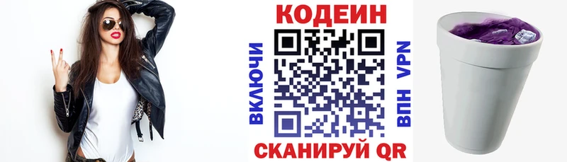 Купить где  Собинка  Кодеин Purple Drank 